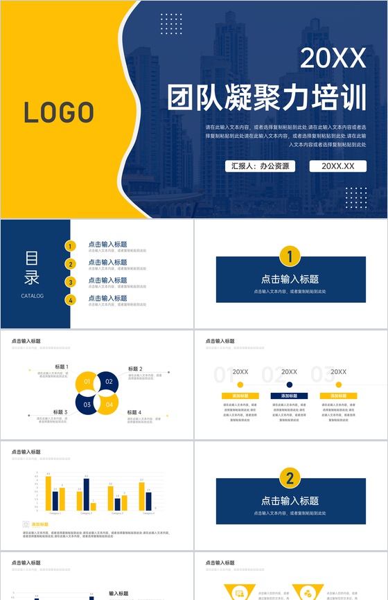 企业文化团队凝聚力培训员工个人建设PPT模板