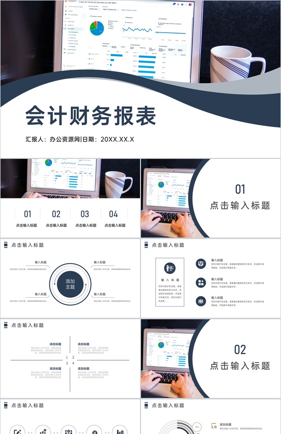 商务会计财务报表分析报销流程培训PPT模板