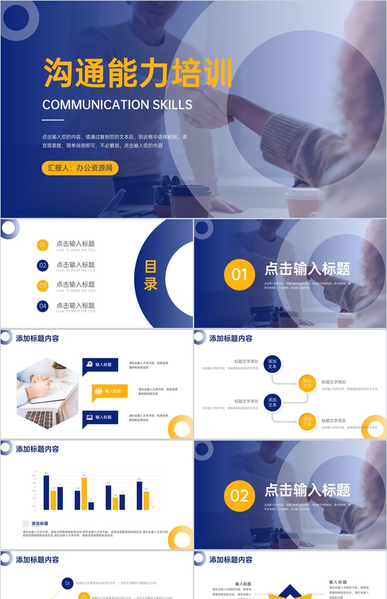蓝色工作沟通能力培训交流技巧训练PPT模板