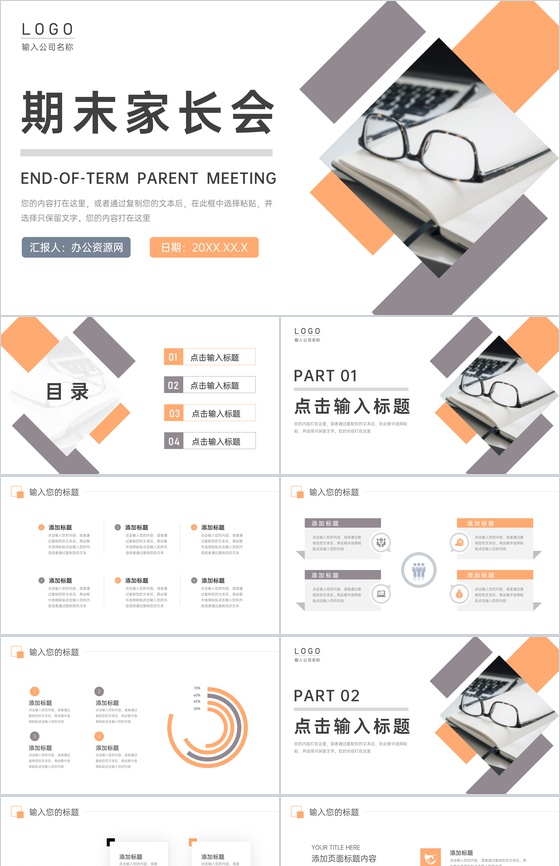 简约高中期末家长会流程总结成绩分析PPT模板