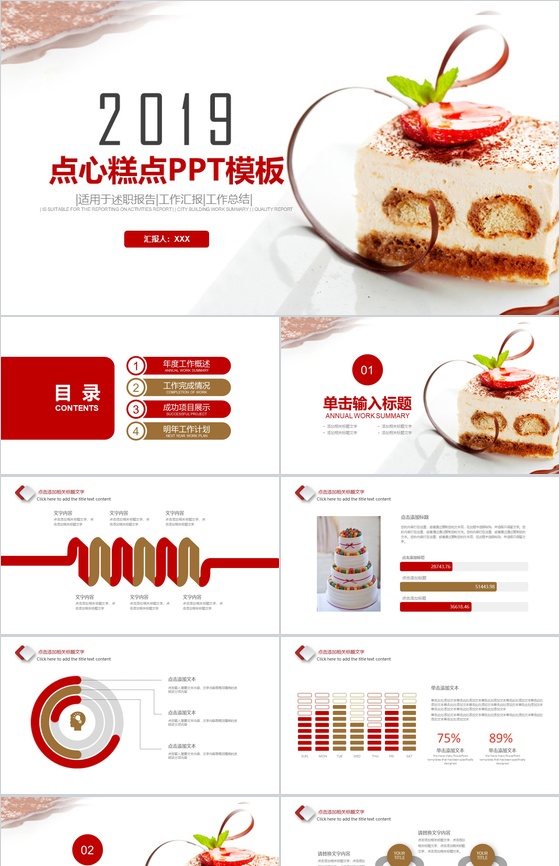 简约商务糕点产品推广宣传述职报告总结PPT模板
