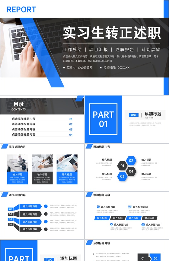 商务风实习生转正述职报告工作计划总结PPT模板