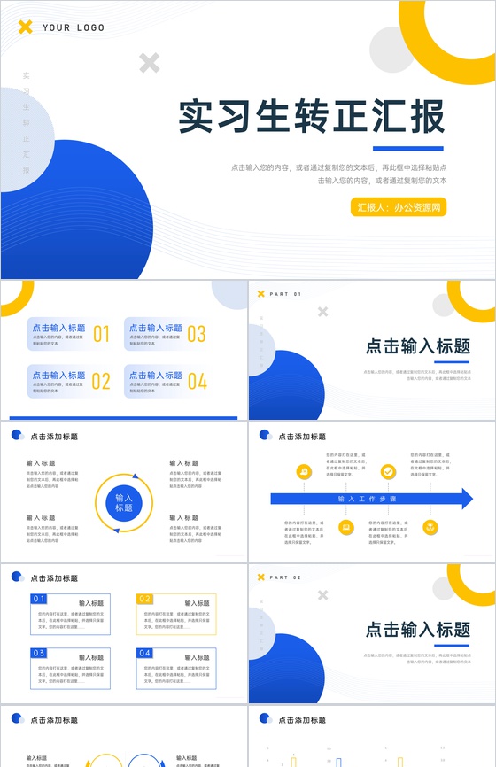 简约创意实习生转正汇报述职报告PPT模板