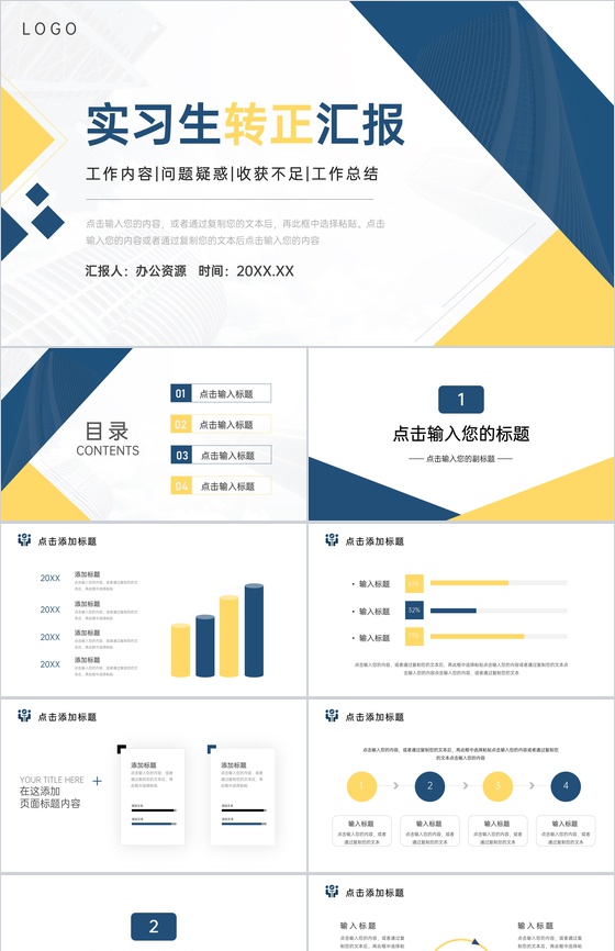 商务风实习生转正汇报个人工作总结PPT模板