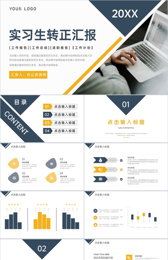 实习生转正汇报个人工作情况述职报告PPT模板