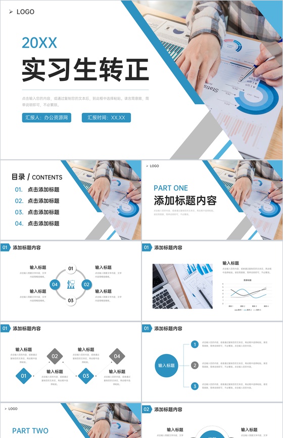 蓝色商务实习生转正述职工作总结汇报PPT模板