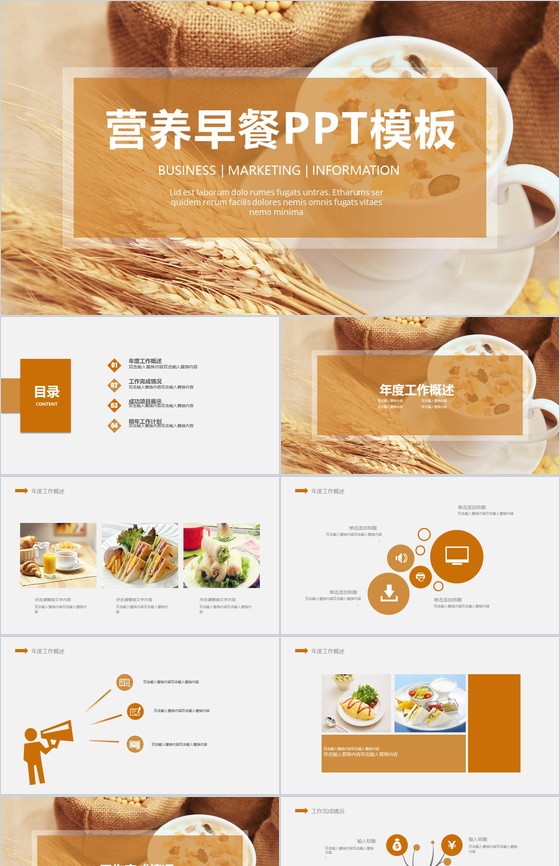 大气简约中餐营养早餐宣传推广PPT模板