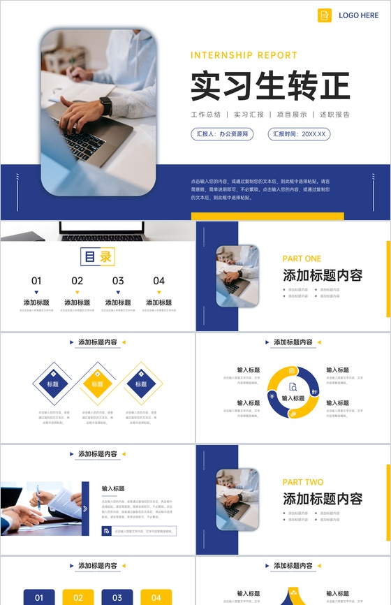 商务风实习生转正述职工作成果展示PPT模板