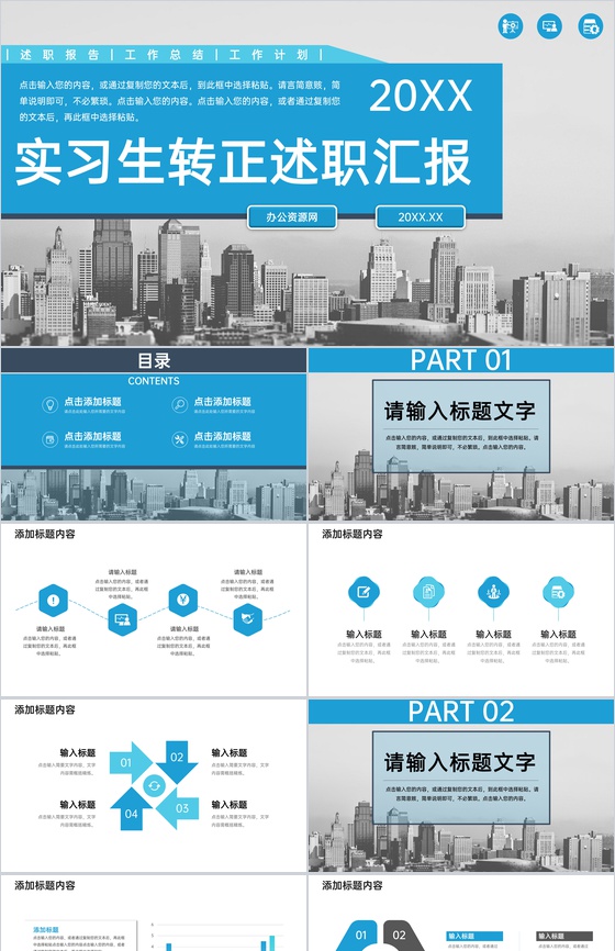 蓝灰色商务公司实习生转正述职汇报演讲PPT模板