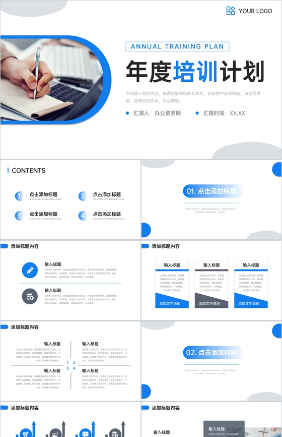 蓝色商务年度培训计划员工入职学习PPT模板
