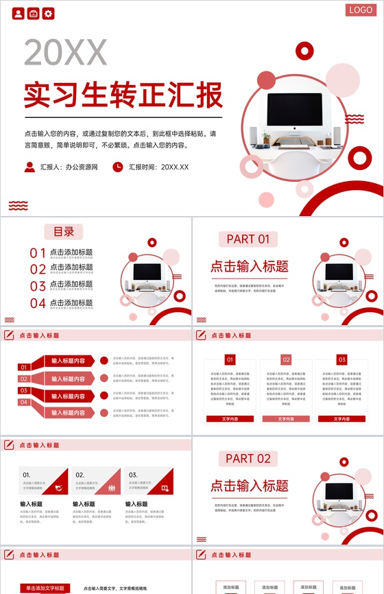 商务风实习生转正汇报述职演讲PPT模板
