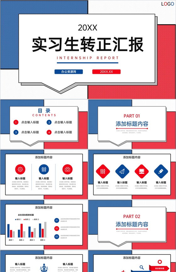 红蓝色块简约风实习生转正汇报个人工作总结PPT模板