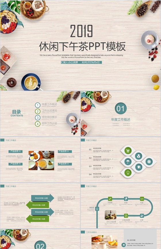时尚简约下午茶美食推广宣传工作汇报PPT模板