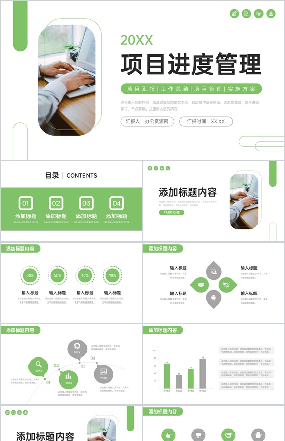 绿色商务项目进度管理工作实施计划方案PPT模板