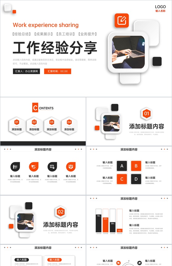 商务风工作经验分享员工转正述职汇报PPT模板