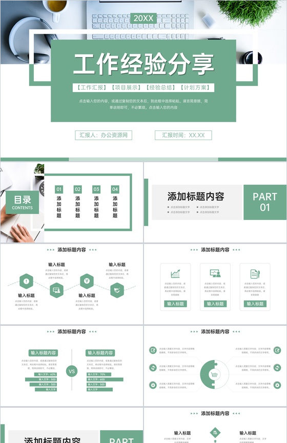 绿色简洁工作经验分享部门周例会汇报PPT模板