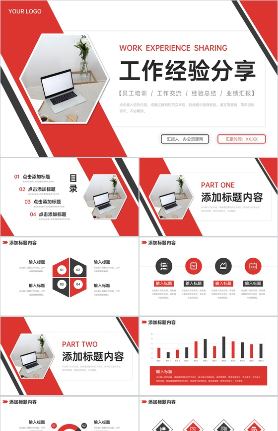 红色简洁工作经验分享销售业绩汇报PPT模板