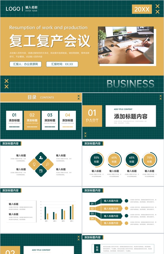 商务撞色企业复工复产会议工作计划总结PPT模板