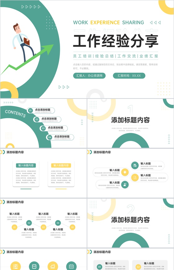 创意扁平风工作经验分享职场交流心得PPT模板