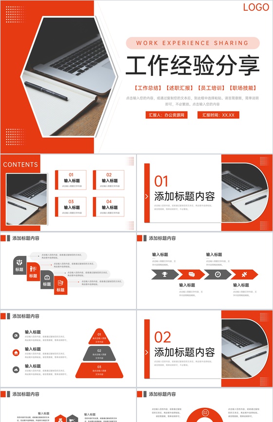 商务风职场工作经验分享交流座谈会PPT模板