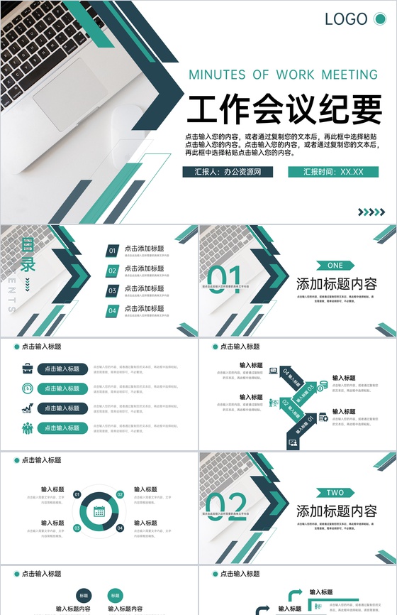 绿色商务风部门工作会议纪要述职演讲PPT模板