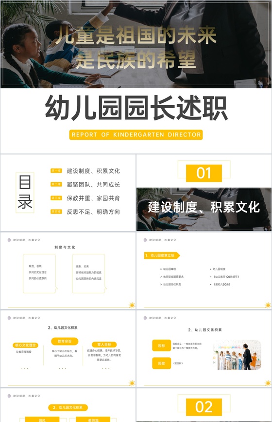 黄色简洁幼儿园园长述职汇报教育工作计划PPT模板