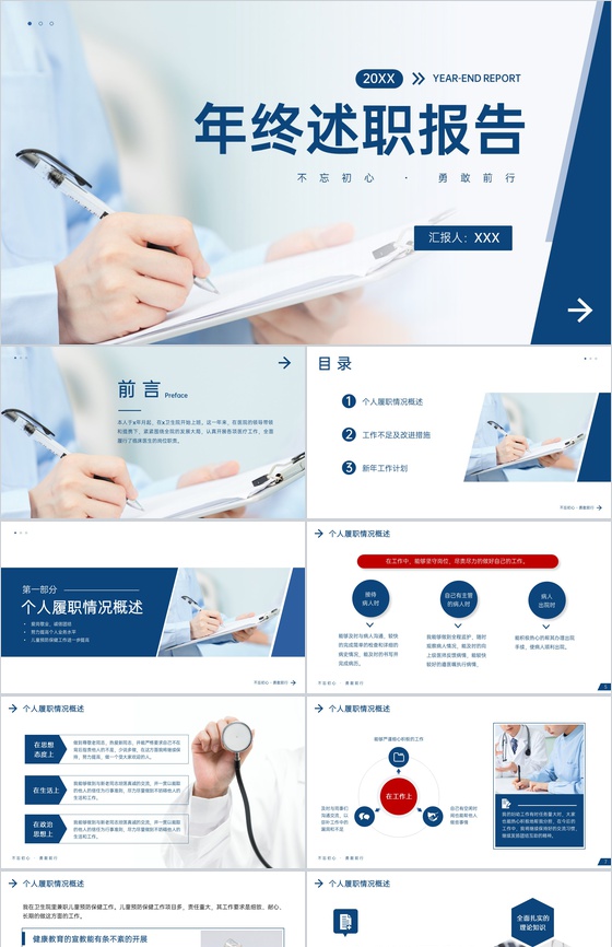 商务蓝色年终述职报告工作计划汇报演讲PPT模板
