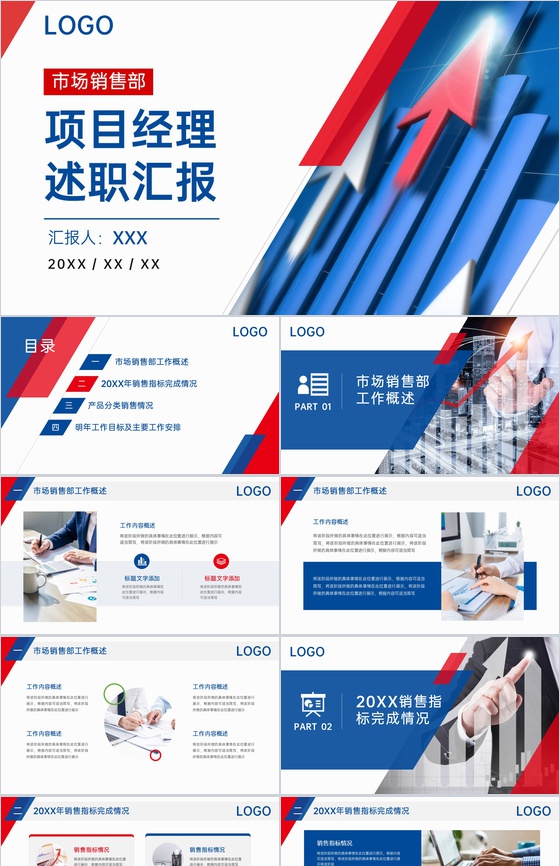 撞色商务风公司市场销售部项目经理述职汇报PPT模板