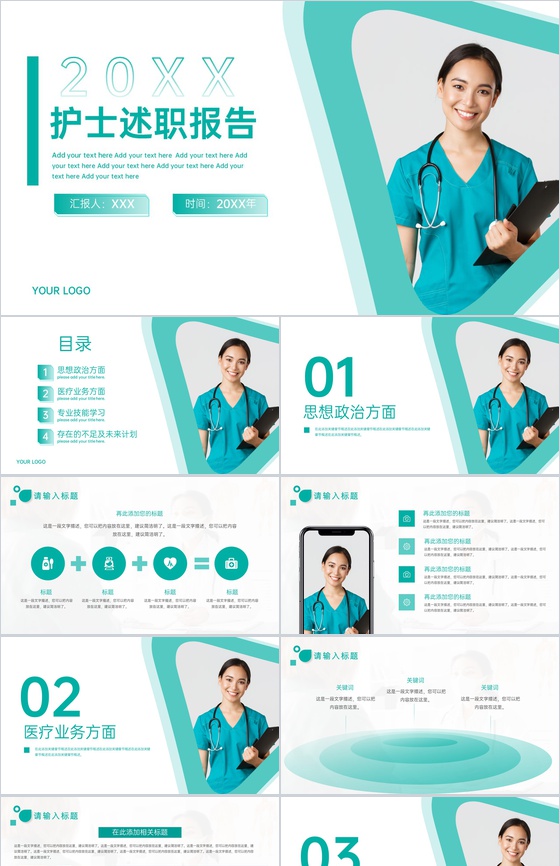 绿色简约医院护士述职报告医疗护理情况汇报PPT模板