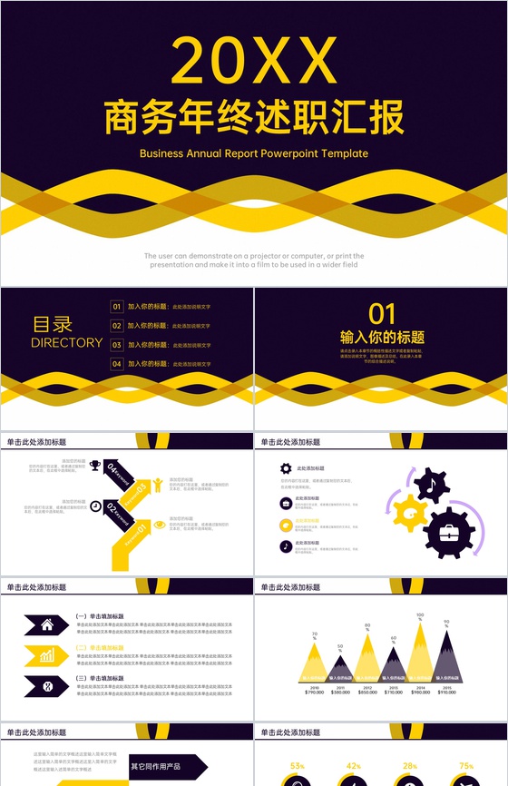 黑黄商务企业年终述职汇报项目工作计划PPT模板