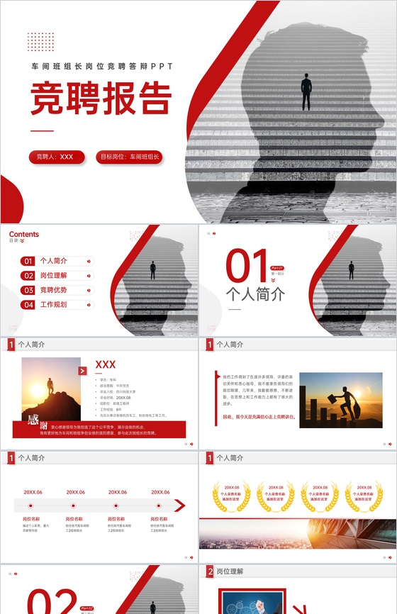 红色商务风车间班组长岗位竞聘述职报告PPT模板