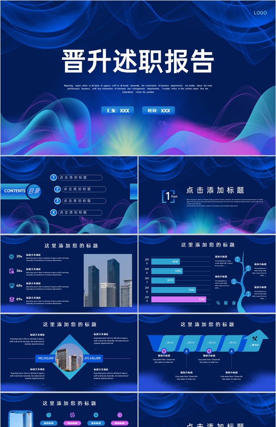 蓝色大气员工岗位晋升述职报告工作汇报PPT模板