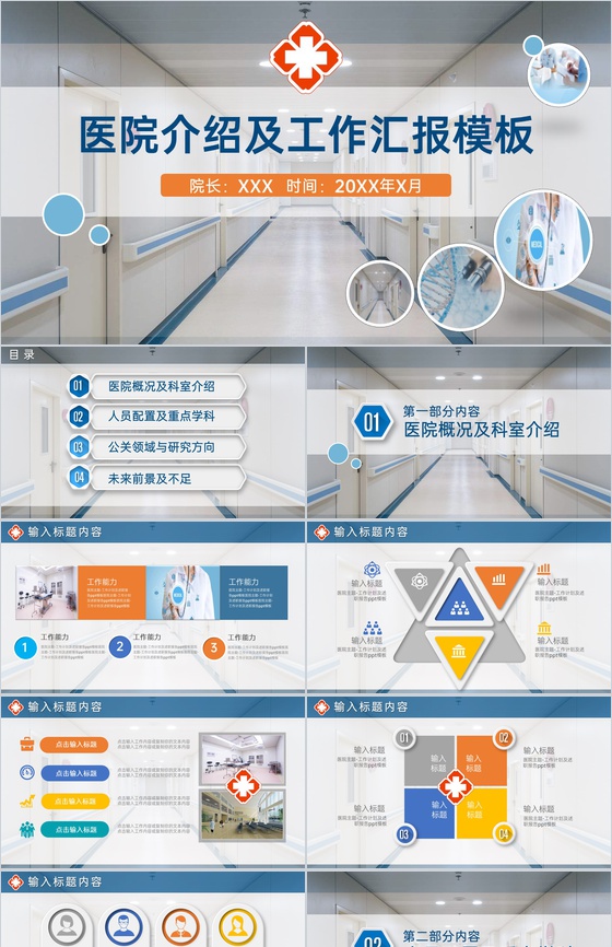 蓝色商务医院情况介绍医务人员述职汇报PPT模板