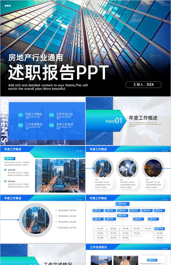 大气商务房地产行业述职报告工作计划汇报PPT模板
