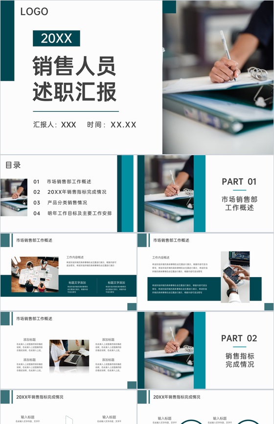 深绿商务市场销售人员述职汇报工作计划方案PPT模板