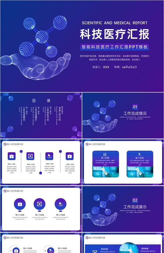 大气商务风智能科技医疗工作述职汇报PPT模板