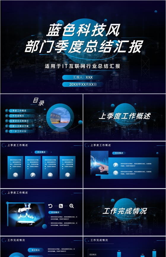 蓝色科技风IT互联网述职汇报部门季度总结PPT模板