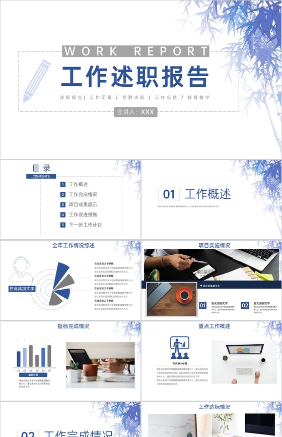浅蓝简约个人工作述职报告项目成果汇报PPT模板