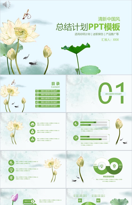 清新淡雅荷叶荷花产品推广总结计划PPT模板