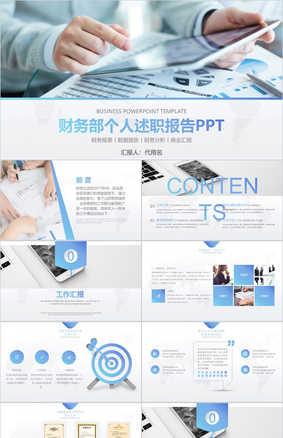 财务部个人述职报告PPT模板