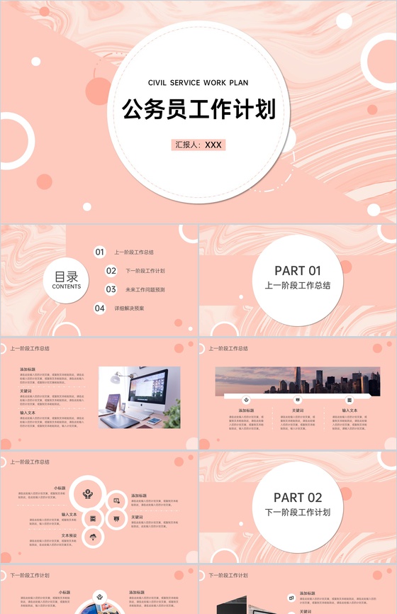 粉色简约风公务员工作计划总结述职报告PPT模板