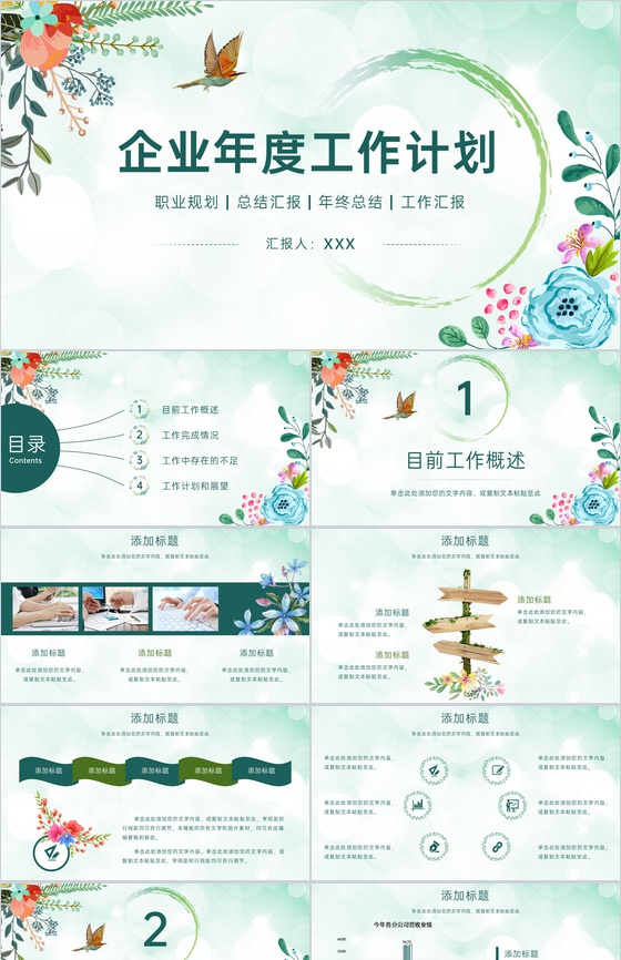 绿色小清新风公司部门述职报告未来工作计划PPT模板
