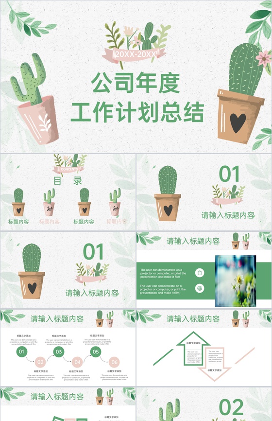 绿色手绘风公司年度工作计划总结汇报PPT模板