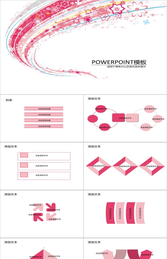 小清新商务年终总结工作汇报PPT模板