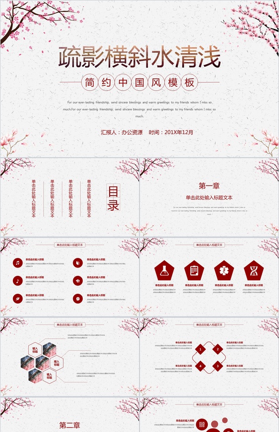 简约中国风浪漫桃花年终工作总结汇报PPT模板