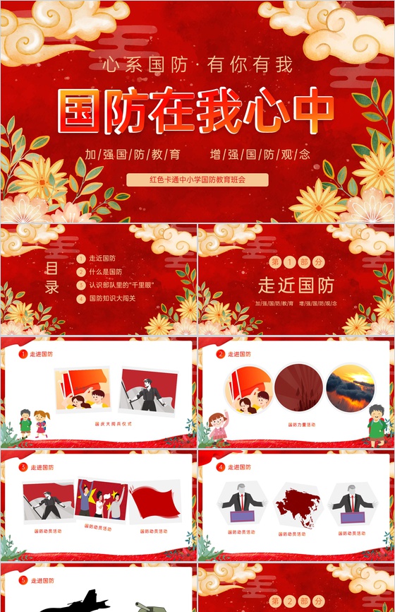 红色可爱卡通学习红色精神党课宣传教育主题PPT模板