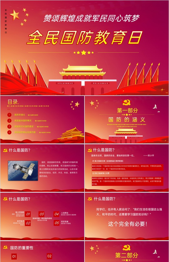 红色商务铭记辉煌历史向英雄致敬国防教育活动日PPT模板