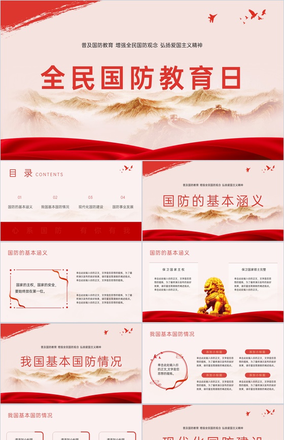 红色简约中国梦强军梦中小学国防教育知识宣讲活动PPT模板