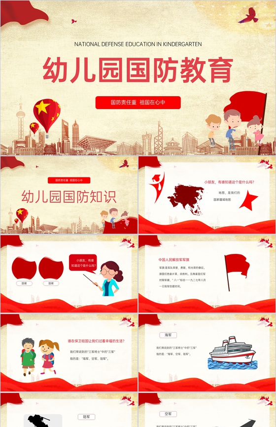 黄色可爱卡通祖国在心中幼儿园国防宣传教育PPT模板