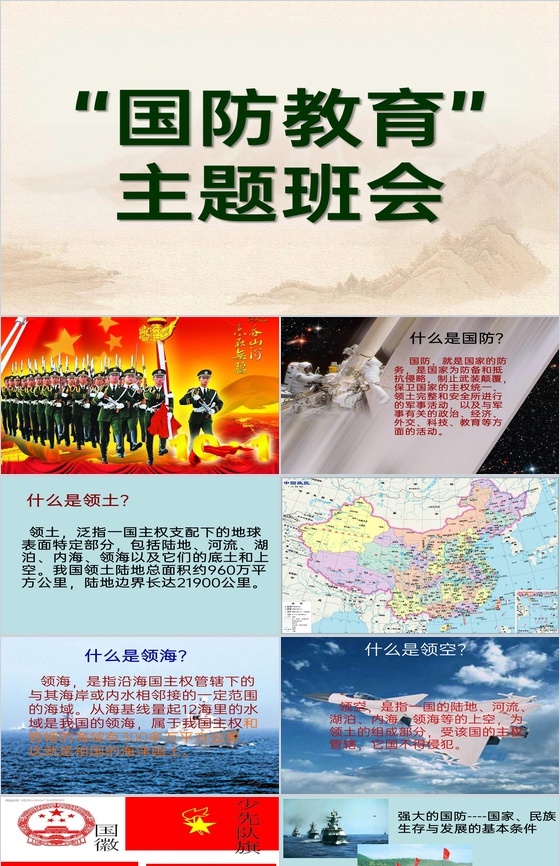 绿色简约国防教育主题班会教育国防在我心中PPT模板